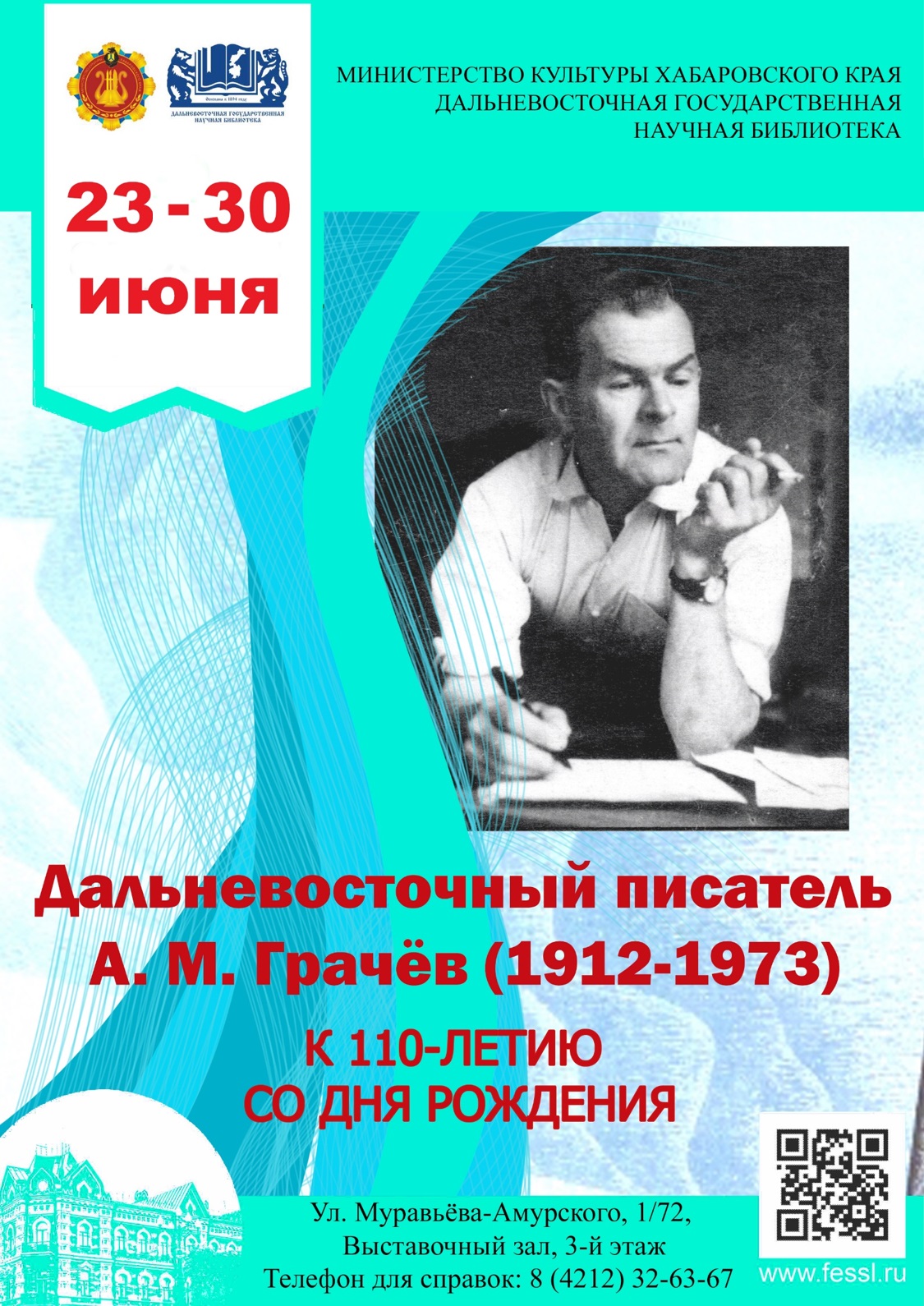 Книжная выставка к 110-летию писателя А. М. Грачева