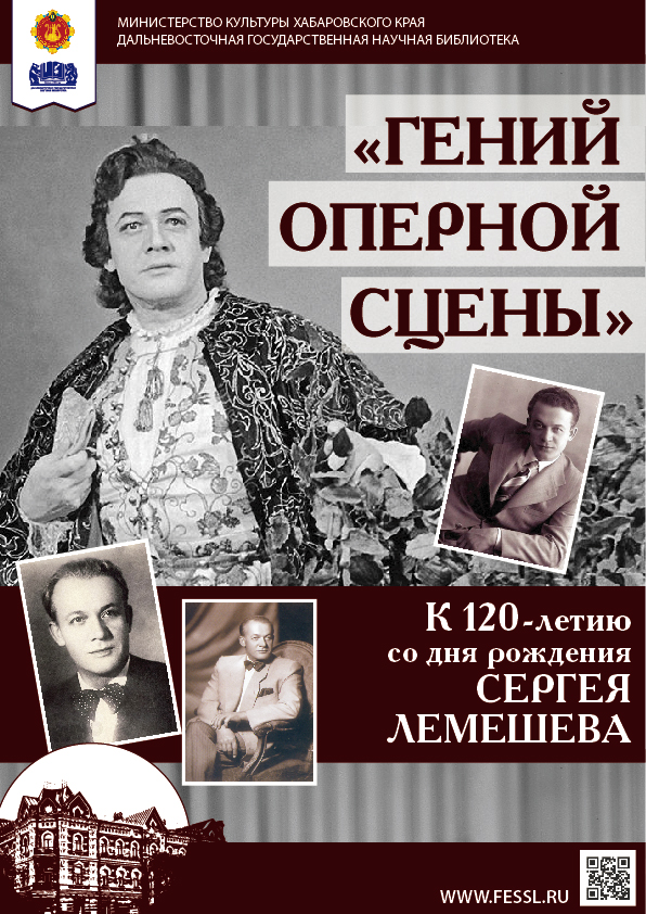 «Гений оперной сцены»: к  120-летию со дня рождения Сергея Лемешева