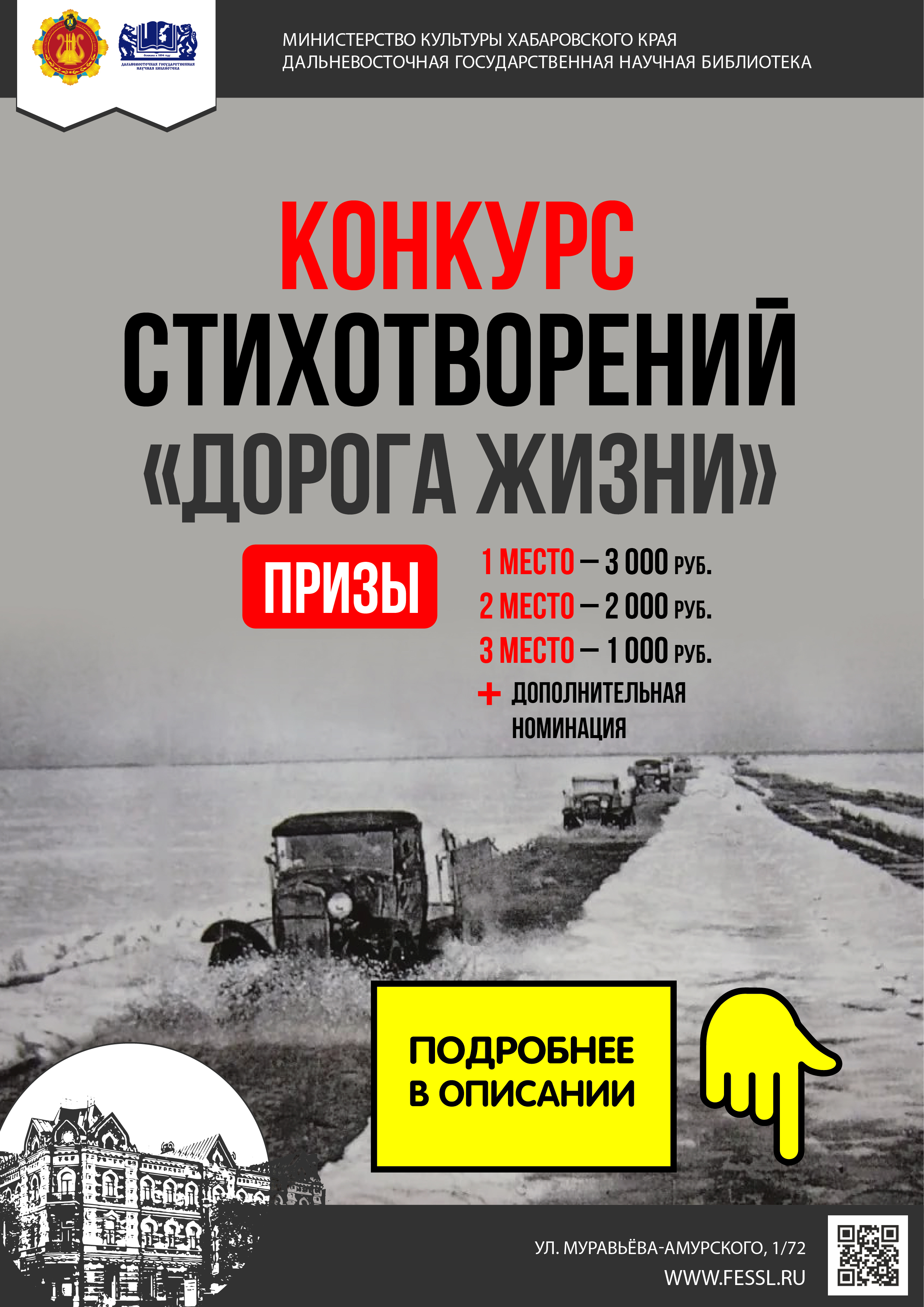 Конкурс стихов «Дорога жизни»  о блокадном Ленинграде к 9 мая 2024 года