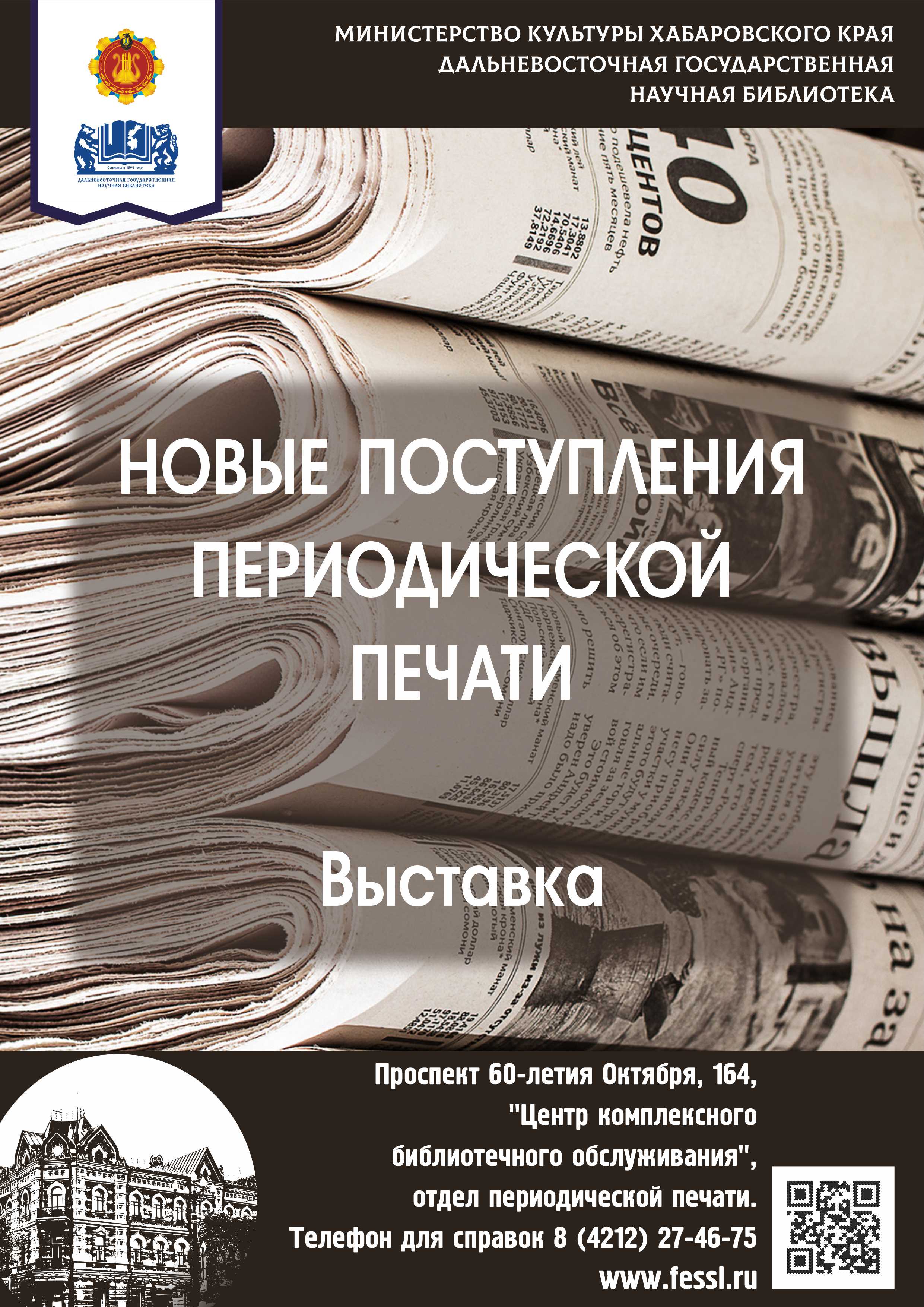 Новые поступления журналов в фонд периодической печати. Ноябрь 