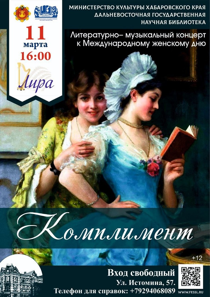 Литературн­о-музыкальный концерт  к Международному женскому дню «Комплимент»