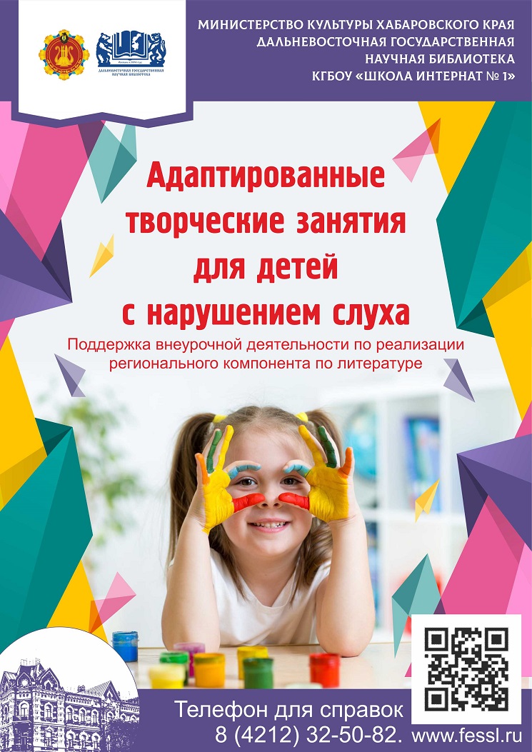 Адаптированные творческие занятия для детей с нарушением слуха в школе-интернате № 1